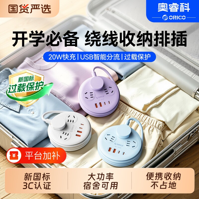 奥睿科电小包插排20W快充插座