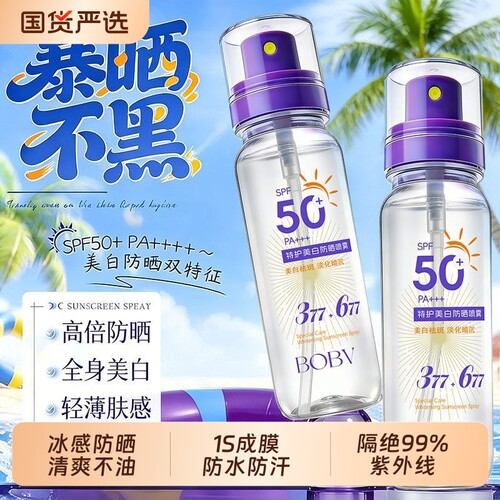 50倍防紫外线美白隔离军训晒不黑