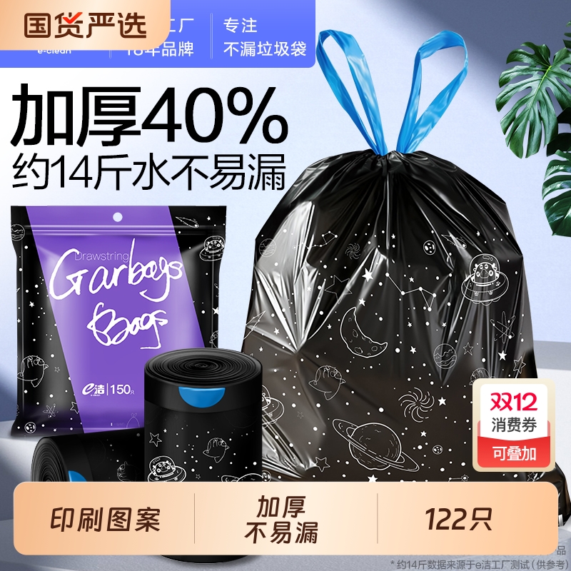 e洁加厚自动收口垃圾袋家用厨房手提式抽绳塑料袋卡通图案122只