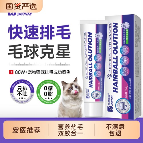 金澳康威化毛膏猫咪专用旗舰店