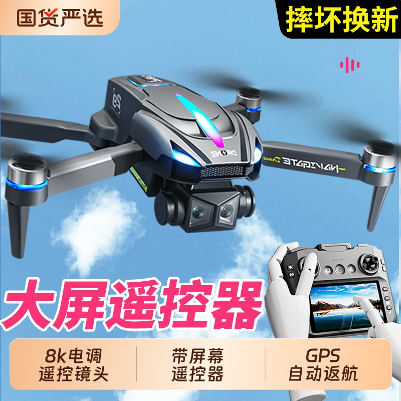 带屏幕航拍无人机小学生小型儿童高清专业入门遥控飞机玩具无刷