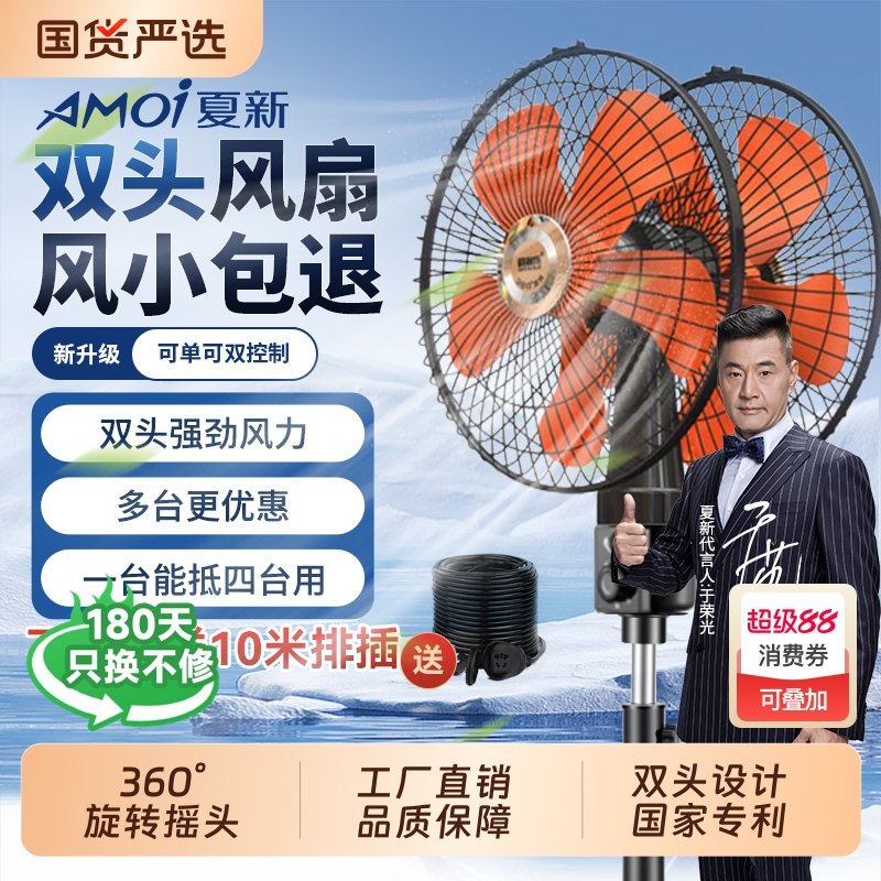 夏新双头电风扇静音遥控360度摇头商用工业电扇强力降温落地旋转