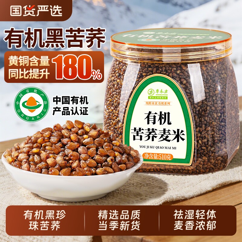 有机黑苦荞茶510g正品祁连山全胚芽荞麦茶大麦茶血正糖三品高泡水