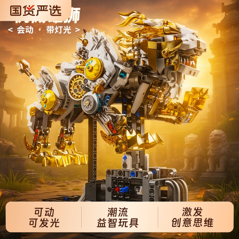 2025新款机械狮子积木儿童益智拼装摆件玩具送十岁男孩生日礼物10
