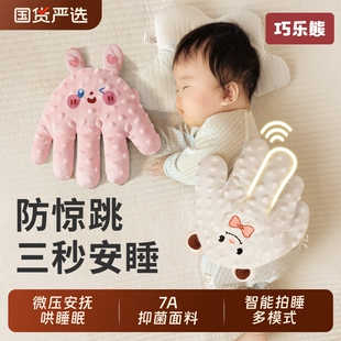 婴儿拍睡安抚手掌哄睡神器宝宝躺睡哄娃自主入睡搂睡觉二月闹拍打