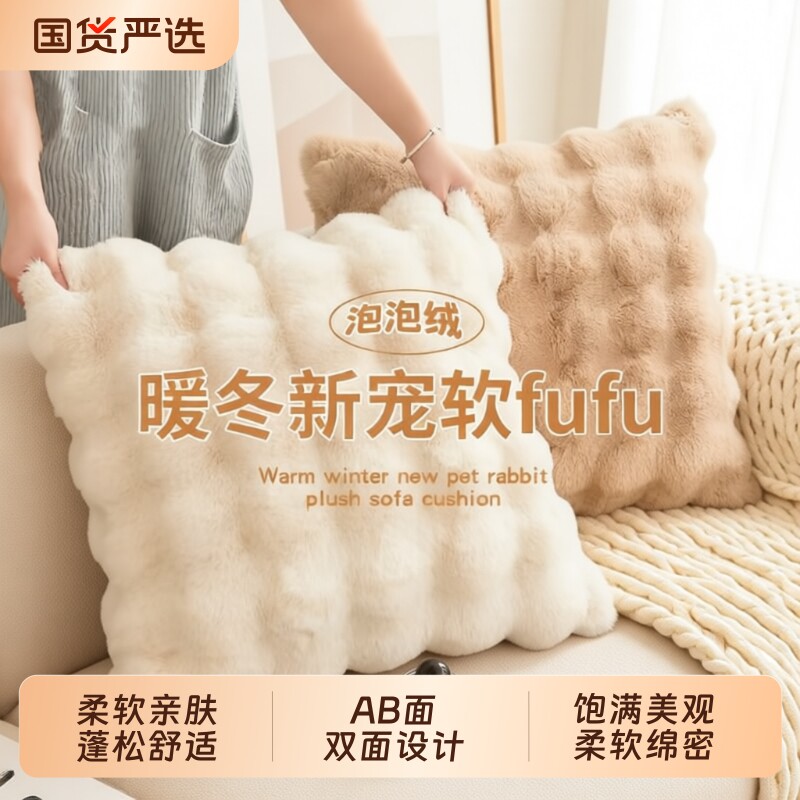 兔毛绒沙发抱枕客厅轻奢高级感靠枕套床头靠垫靠背奶油卧室软装
