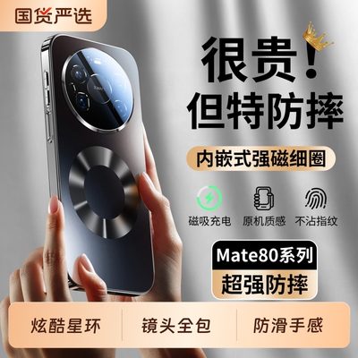 适用华为mate80promax手机壳磁吸