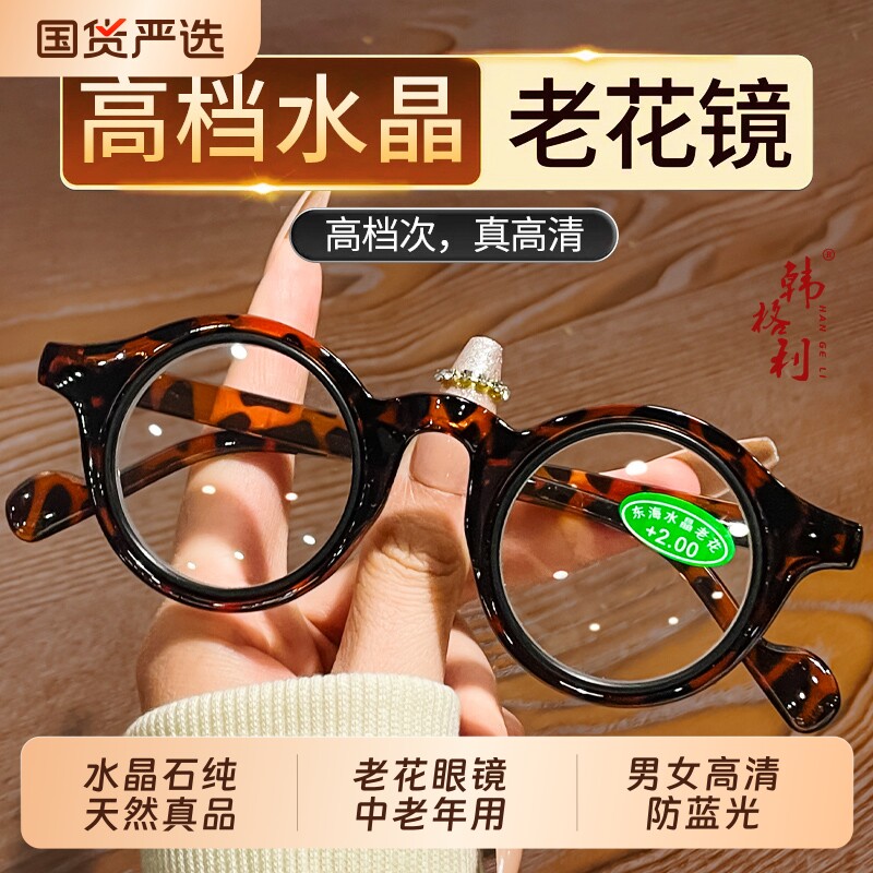 水晶石纯天然真品老花眼镜中老年高清石头镜男女高清防蓝光老花镜
