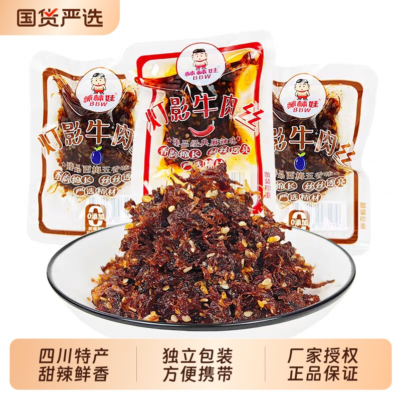 四川特产成都棒棒娃灯影牛肉丝250g麻辣五香味小吃零食辣味香辣