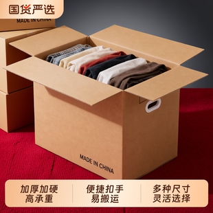 梦箱家搬家打包箱纸箱子大号加厚加硬整理收纳箱快递寄纸壳箱超大
