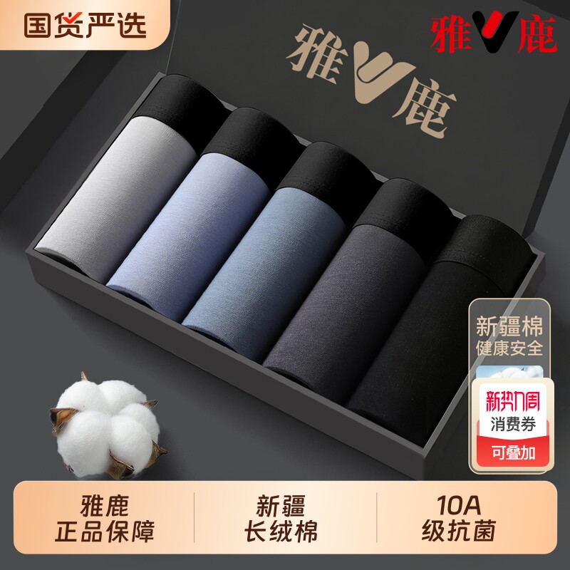 雅鹿男士内裤纯棉抗菌裆全棉男生四角短裤100青少年运动吸汗男款