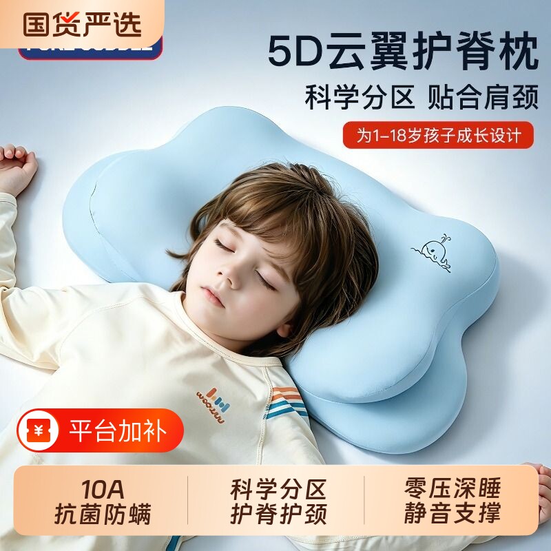 云朵枕头儿童护脊成长枕护颈枕记忆助睡眠1-18岁学生四季护颈椎枕