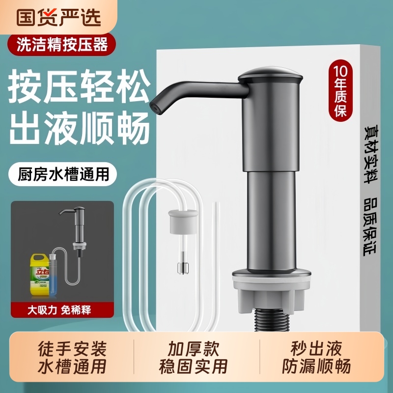 厨房洗洁精压取器水槽皂液器