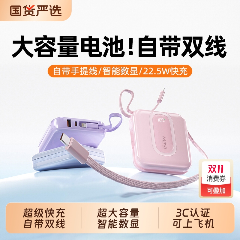 【新国标3C认证】自带线快充电宝