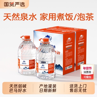 4桶巴马百年弱碱性天然山泉水5L*4桶泡茶饮用水整箱桶装巴马水