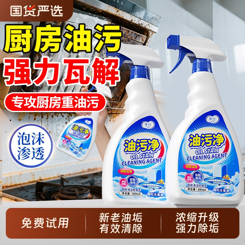 油污净厨房去油污强力清洁剂重油污油烟机去污清洗神器除油旗舰店