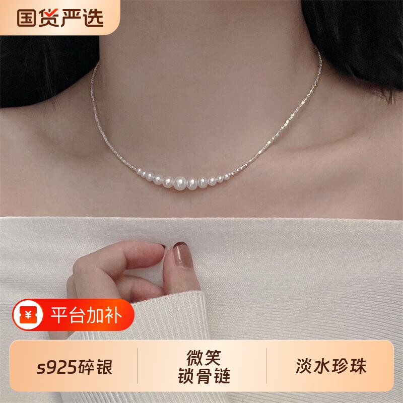 诸暨年轻款珍珠项链S925碎银淡水珍珠正品微笑锁骨链百搭轻奢颈链