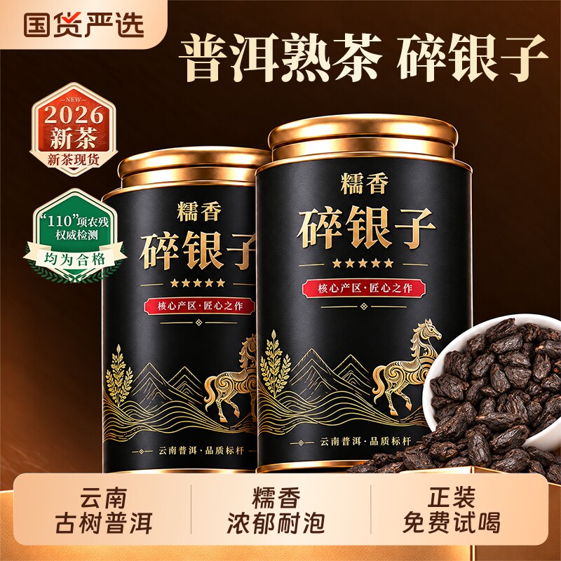 正宗云南碎银子糯香普洱茶叶熟茶古树茶叶罐装自己喝送礼朋友长辈