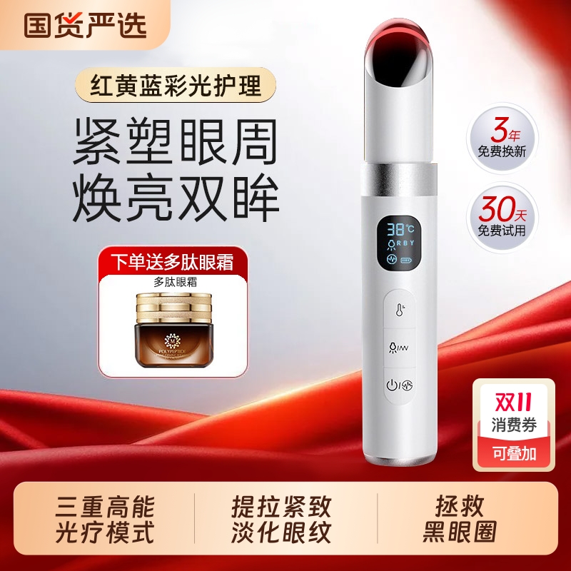 康佳‘“口红”美眼仪淡化黑眼圈