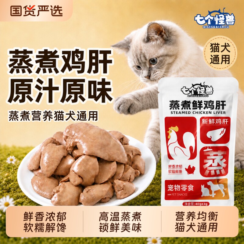 七个怪兽蒸煮鲜鸡肝猫犬湿粮包图片