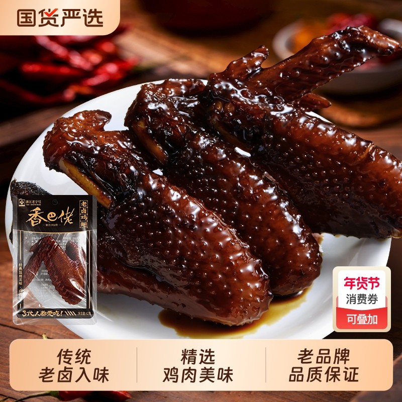 香巴佬老卤鸡翅42g翅根翅美味休闲好吃解馋鸡肉小零食年货节盐焗,零食/坚果/特产,鸡肉零食,淘宝优惠券,粉丝福利购,淘宝优惠卷