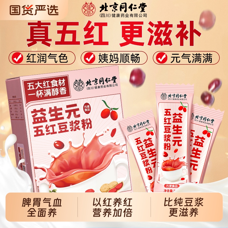 同仁堂无糖五红豆浆粉甜味