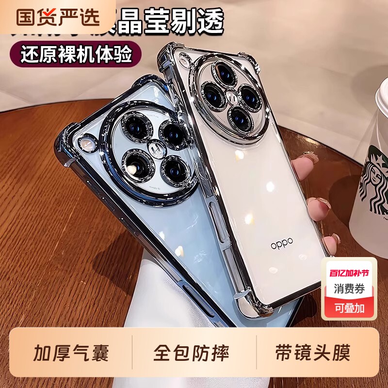 真气囊适用oppofindx8s+手机壳新款x8ultra带镜头膜x8Pro超防摔保护套findx7简约透明全包x8高级感男女款小众