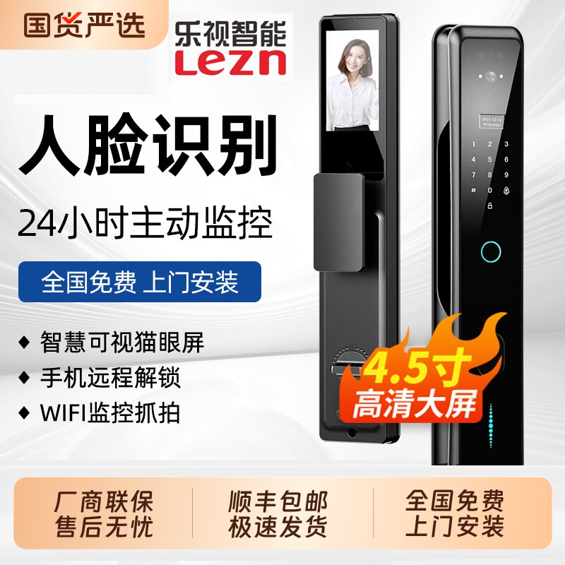 乐视智能指纹锁家用防盗门可视猫眼电子密码入户门锁监控上门大屏