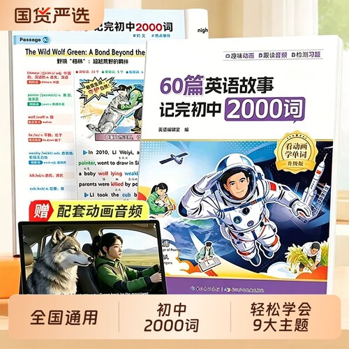 60篇英语故事记完初中2000单词