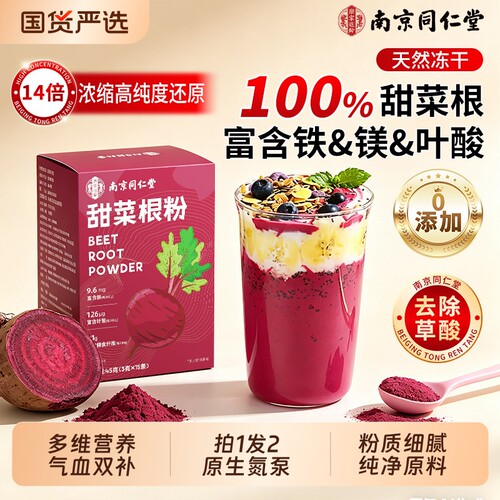 【拍1发2】天然有机甜菜根粉健身