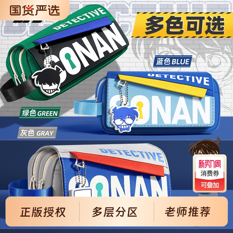 柯南联名笔袋2025新款超大容量文具盒高颜值男孩铅笔盒女生小学生