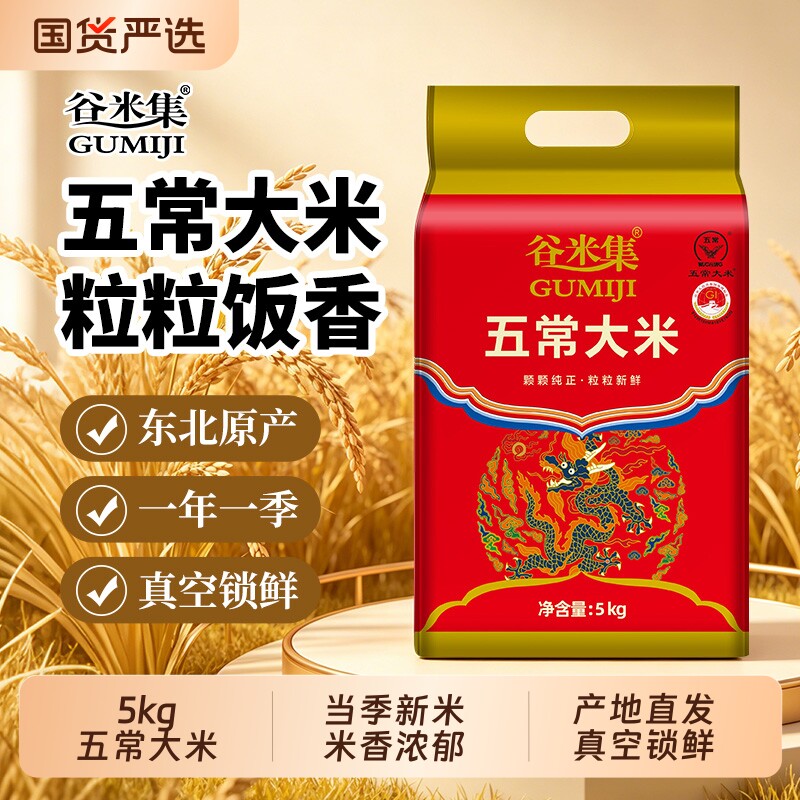 东北五常香米5kg*1袋一年一季东北原产糯顺滑浓郁香甜生态米真空