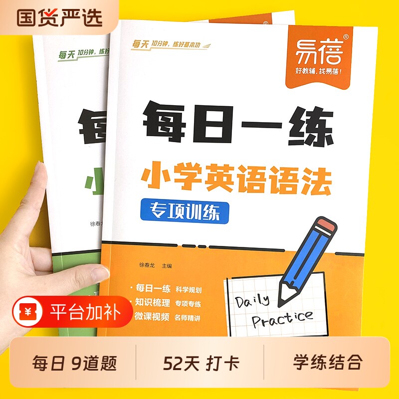 【易蓓】小学英语语法每日一学一练语法时态词法句法专项知识大全思维导图三四五六年级小升初系统总复习必英语课外辅导学习资料·