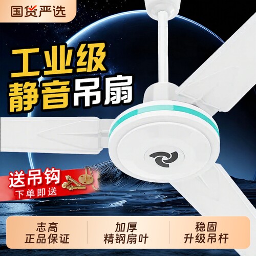志高吊扇大风力超静音家用客厅铁宿舍工业商用电风扇叶五叶三叶