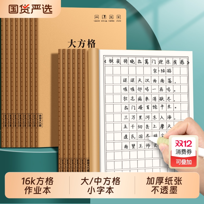 大方格本16k大号小学生专用练字