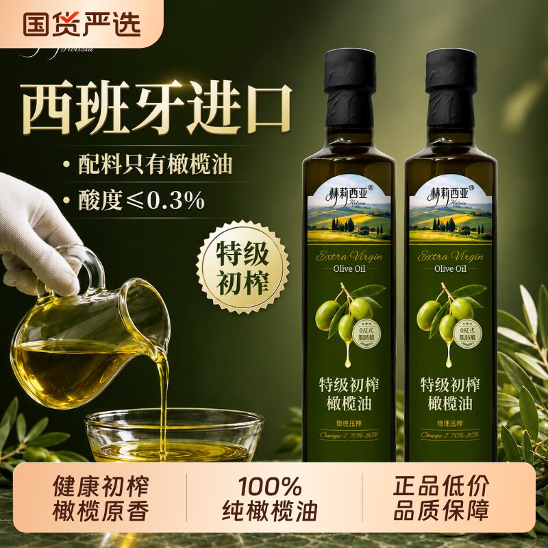 央妈推荐100%纯正特级初榨橄榄油500ml西班牙原油进口家用植物油