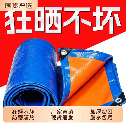 户外加厚防雨布防水布防晒遮阳布