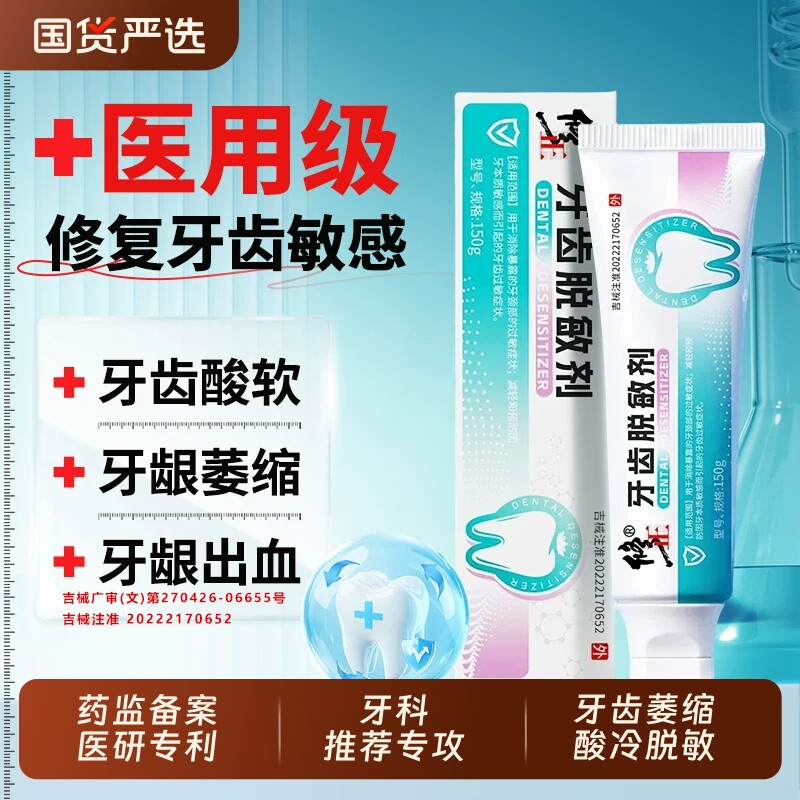 修正口腔脱敏膏牙龈萎缩牙龈牙周炎牙齿出血专用修复剂官方旗舰店