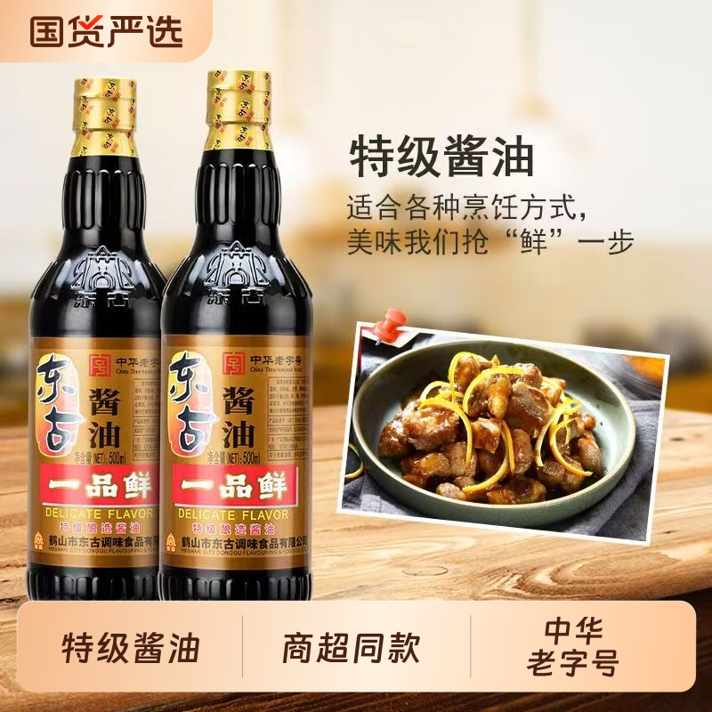 东古一品鲜特级酱油500ML玻璃瓶黄豆酿造酱油生抽中华老字号传统