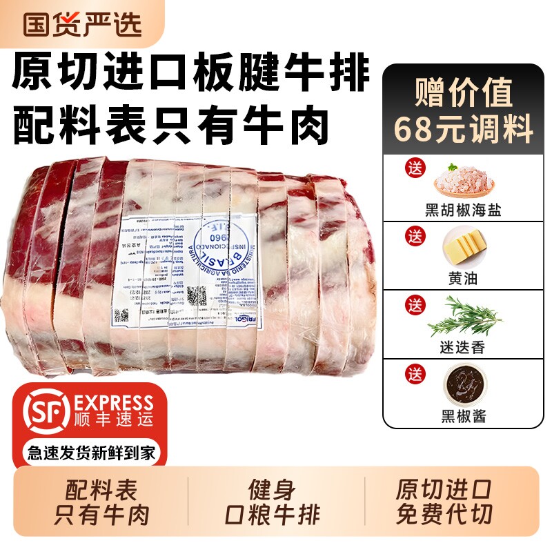 澳洲板腱牛排原切安格斯谷饲牛肉进口新鲜雪花牛板腱牡蛎冷冻健身