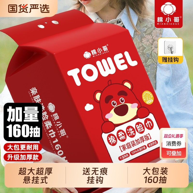 棉小哥樱桃熊挂壁式一次性洗脸巾干湿两用加大厚棉柔巾