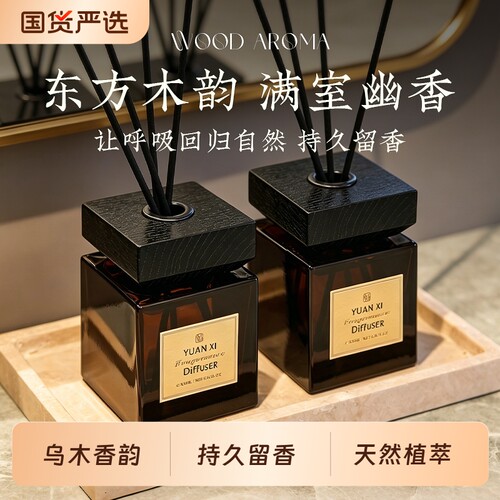 乌木沉香香薰厕所卧室内家用持久高级男留香卫生间除臭香氛白茶