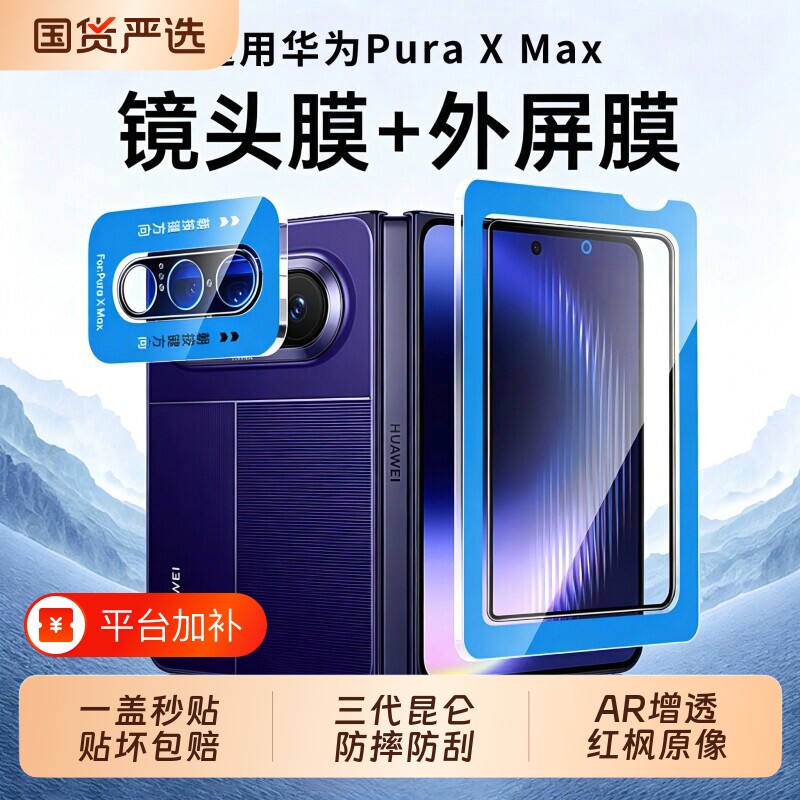 【神器秒贴】驰寸适用华为PuraX膜purxmax阔折叠手机膜典藏版防刮贴膜pocket2全套膜镜头膜钢化膜内屏保护膜