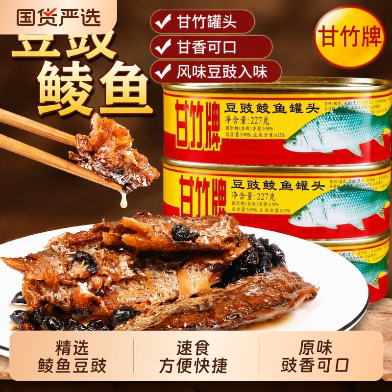 甘竹牌豆豉鲮鱼罐头|千人加购图片
