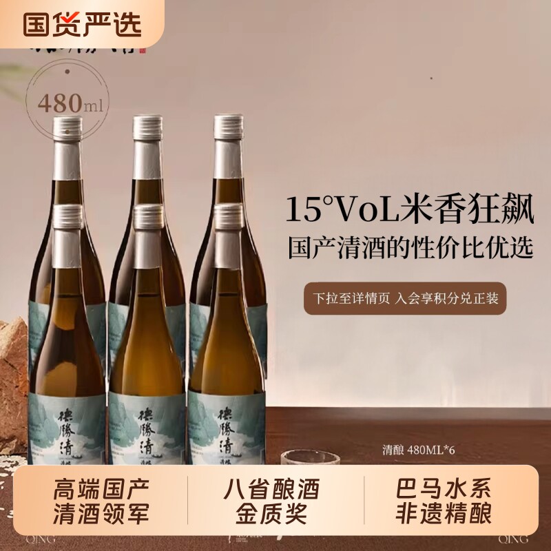 德胜清纯米大吟酿清酿系列480ml国产清酒纯米酿造低度微醺送礼