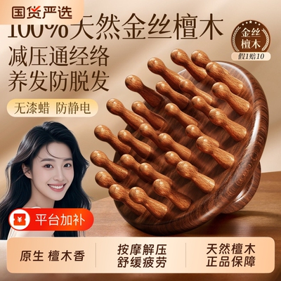 檀木圆盘头皮按摩梳头部经络梳梳头神器便携梳子女士正品疏通指环