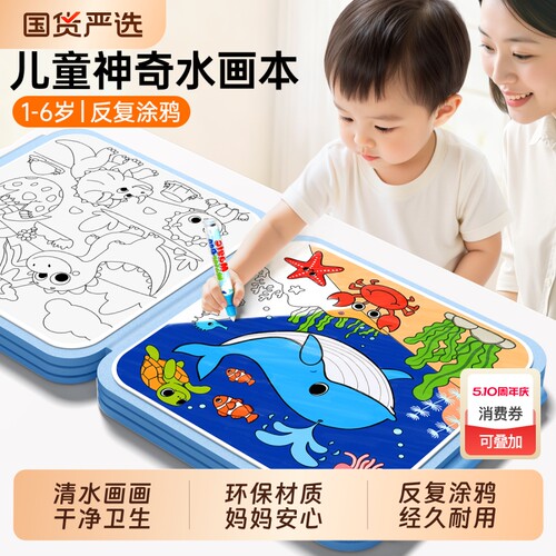 神奇水画本反复涂鸦清水宝宝画画本幼儿园涂色画本六一儿童绘画本
