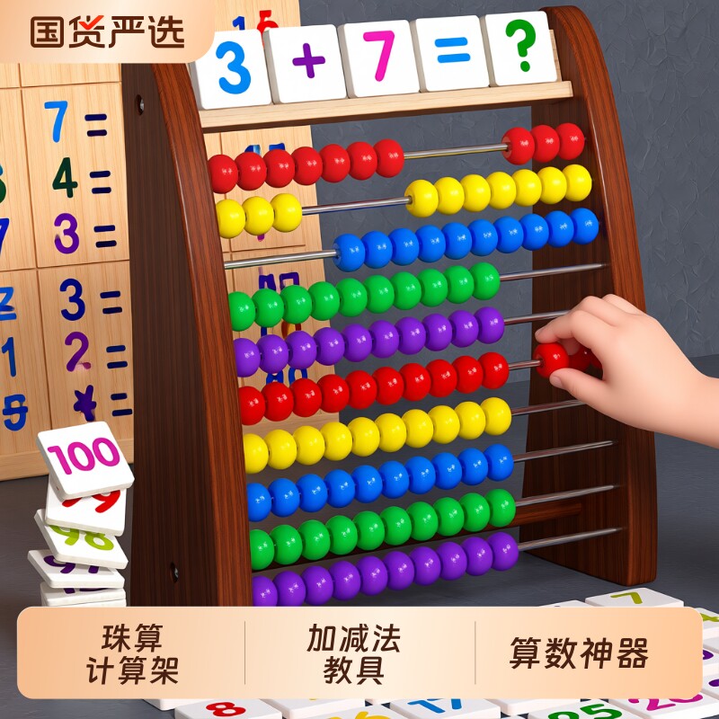儿童算数神器数学加减法教具幼儿园计算架一年级计数器计算器五档
