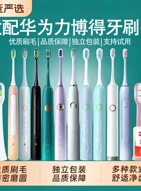 适配力博得LEBOOO电动牙刷头星芒LBT-203552B优漾LBT-203532A华为