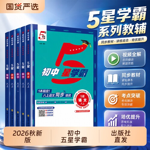 5星数学同步训练|超3000次加购